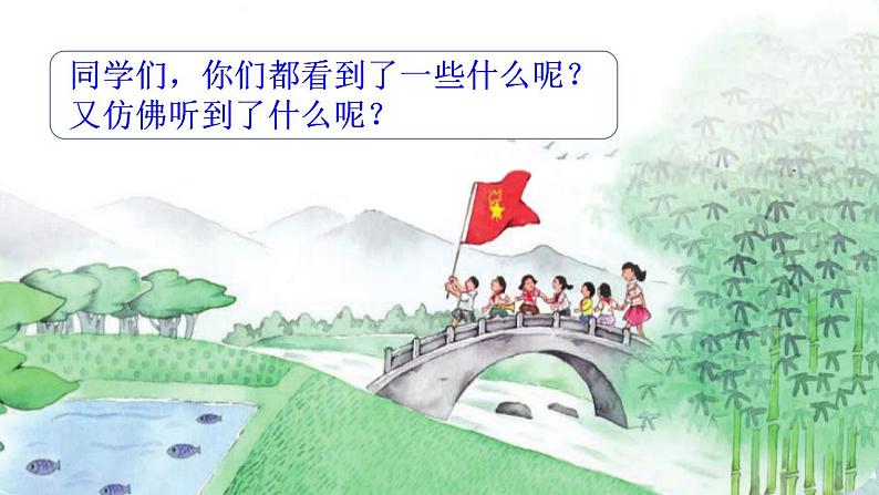 小学语文 部编版 二年级《场景歌》(第二课时)课件第4页