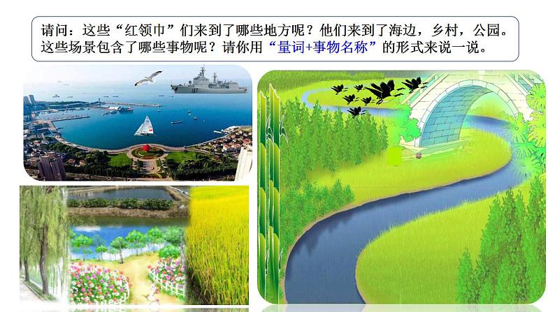 小学语文 部编版 二年级《场景歌》(第二课时)课件第7页