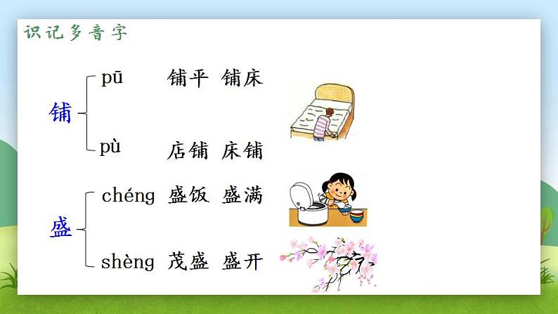 小学语文 部编版 二年级 17《难忘的泼水节》(第一课时) 课件第8页