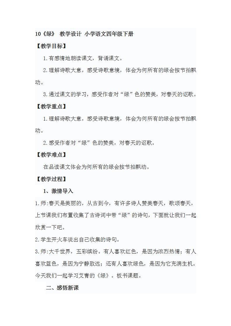 10《绿》 教学设计 小学语文四年级下册01