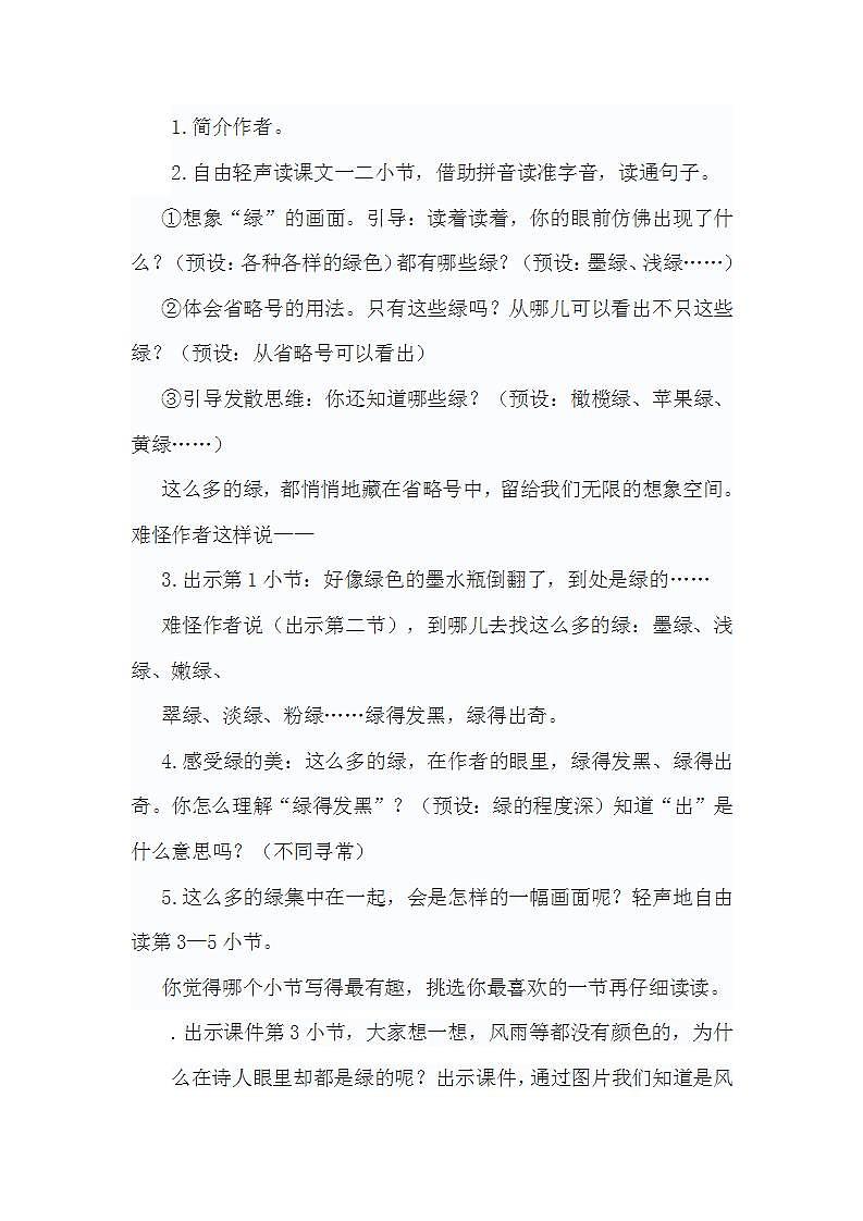 10《绿》 教学设计 小学语文四年级下册02