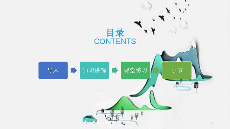 人教部编版四五学制语文一年级上册 4.日月水火 课件第2页