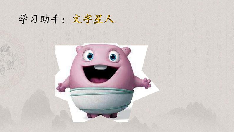 人教部编版四五学制语文一年级上册 4.日月水火 课件第3页