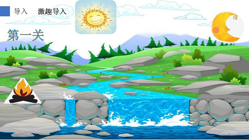 人教部编版四五学制语文一年级上册 4.日月水火 课件第4页