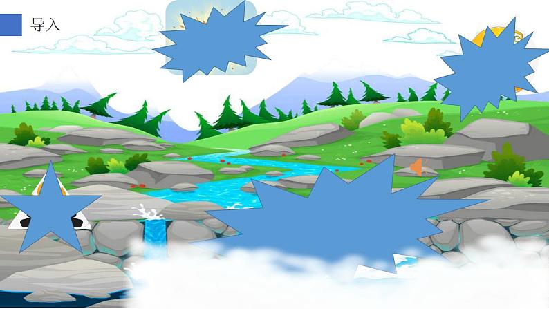 人教部编版四五学制语文一年级上册 4.日月水火 课件第5页