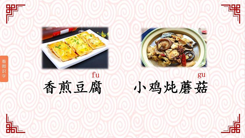 小学语文 部编版 二年级下册 第三单元 识字4《中国美食》课件第4页