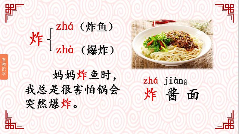 小学语文 部编版 二年级下册 第三单元 识字4《中国美食》课件第5页