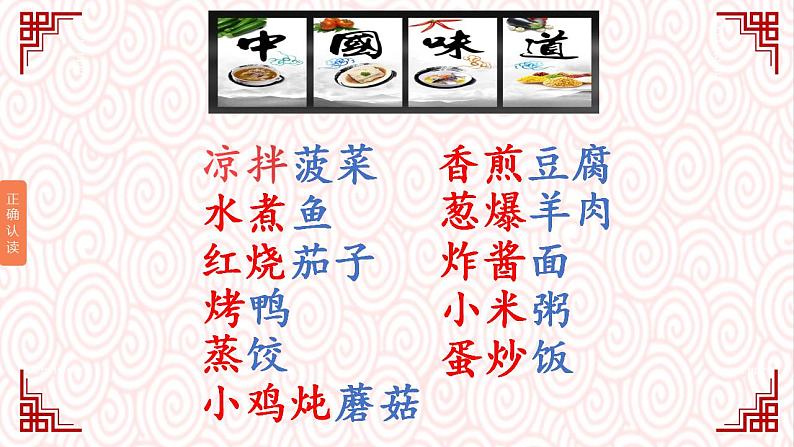 小学语文 部编版 二年级下册 第三单元 识字4《中国美食》课件第7页