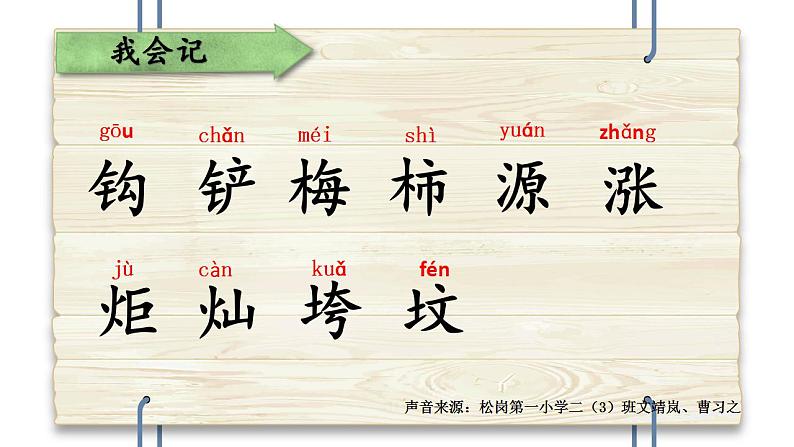 小学语文 部编版 二年级下册《语文园地八》第一课时 课件06