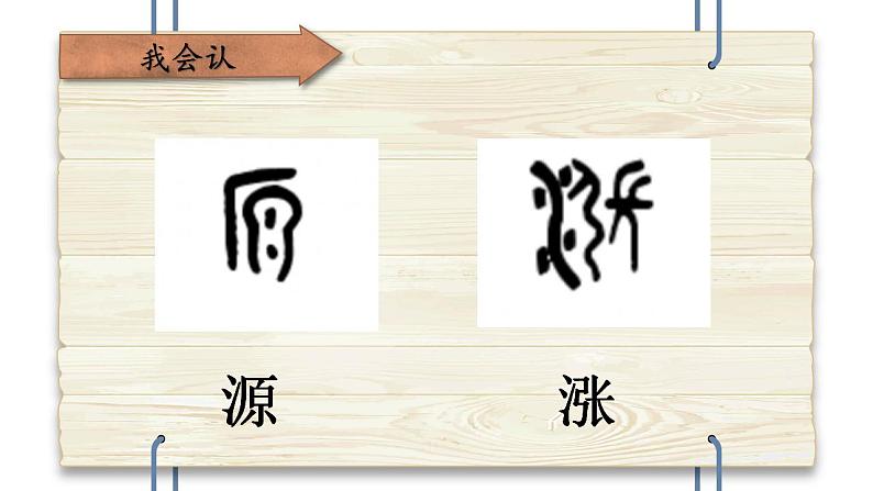 小学语文 部编版 二年级下册《语文园地八》第一课时 课件07