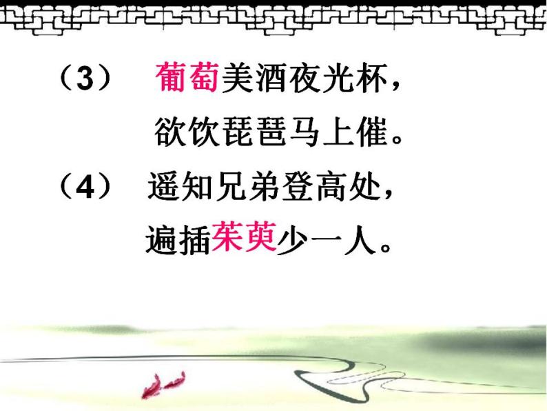 六年级语文上册课件-小学古诗词复习（共29张PPT）部编版04