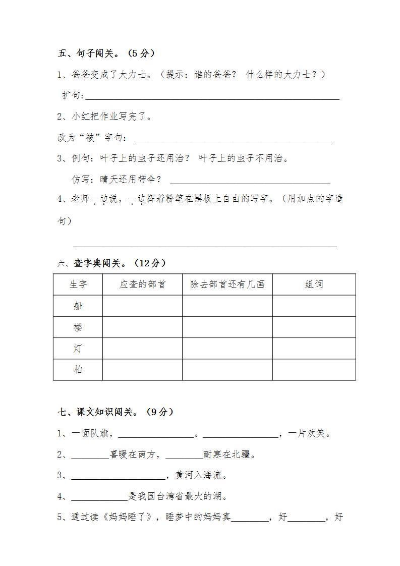 二年级上册语文试题-期中测试闯关卷 人教部编版 （含答案）02