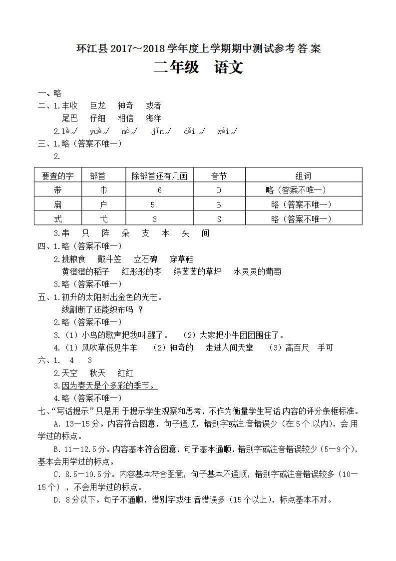 环江县2017～2018学年度上学期二年级语文期中测试参考答案