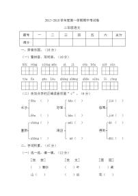 部编版二年级语文上册期中测试卷（无答案） (3)