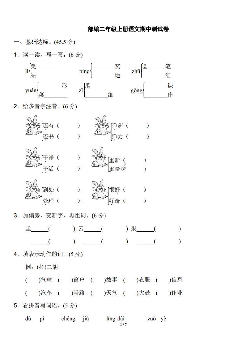 二年级上册语文试题-期中测试卷（含答案 PDF） 人教部编版01