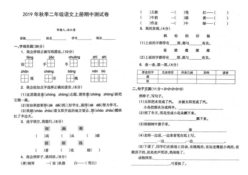 二年级上册语文试题-期中测试卷（PDF版，无答案）人教部编版01