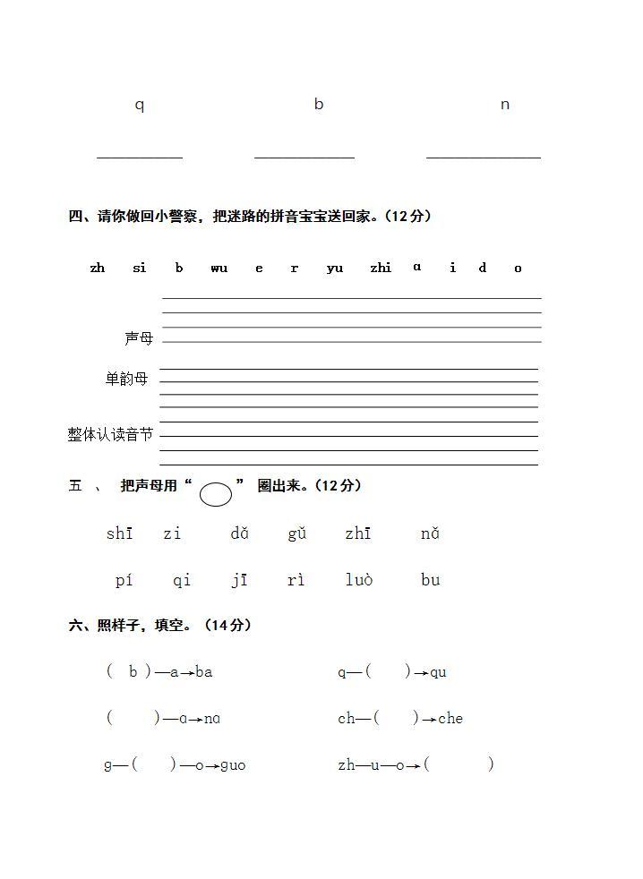 一年级语文上册第二单元 汉语拼音 单元测试题（无答案）02