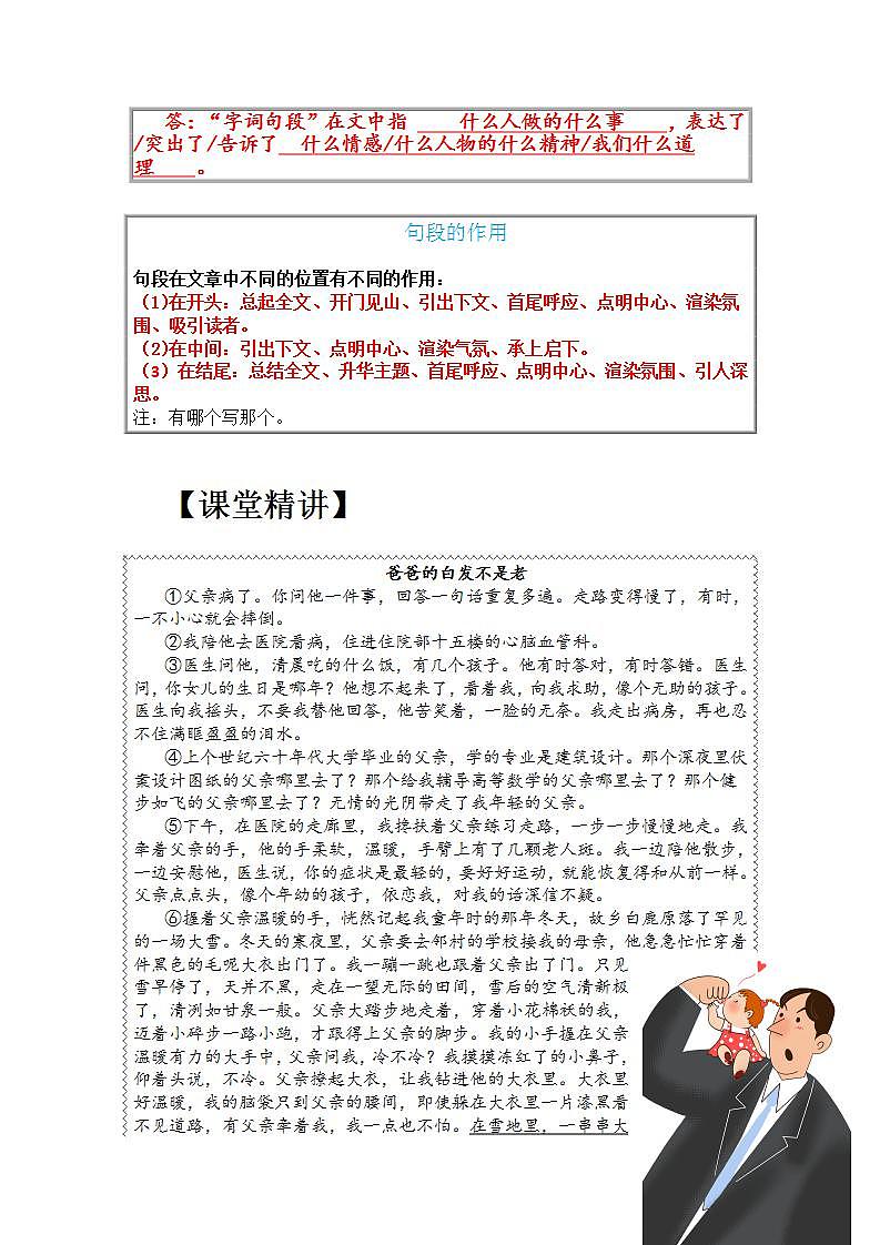 五年级语文 专题 02 分析字词句段的含义或作用(讲义+试题) (含答案)第3页