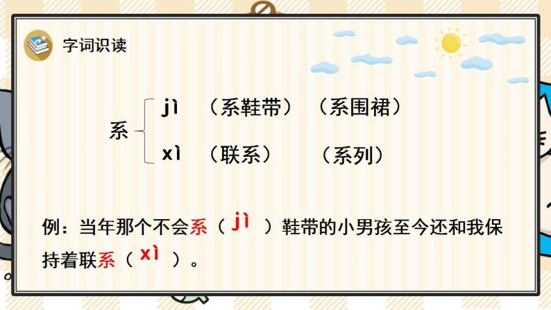 统编版语文四年级上册 6 夜间飞行的秘密 优质课件06