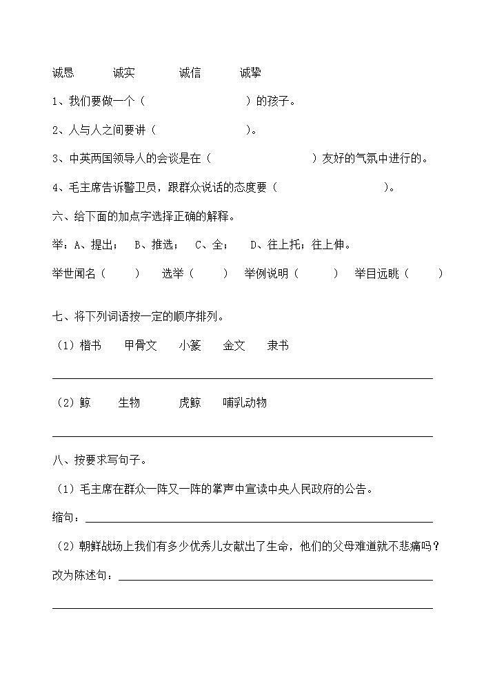 五年级语文上册第八单元 单元测试卷(无答案)02