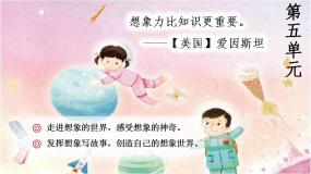 人教部编版 (五四制)第五单元16 宇宙的另一边教案配套ppt课件