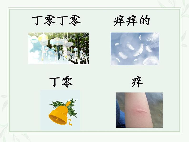 人教部编版(五四制)语文三年级下册17我变成了一棵树 第一课时(课件)06