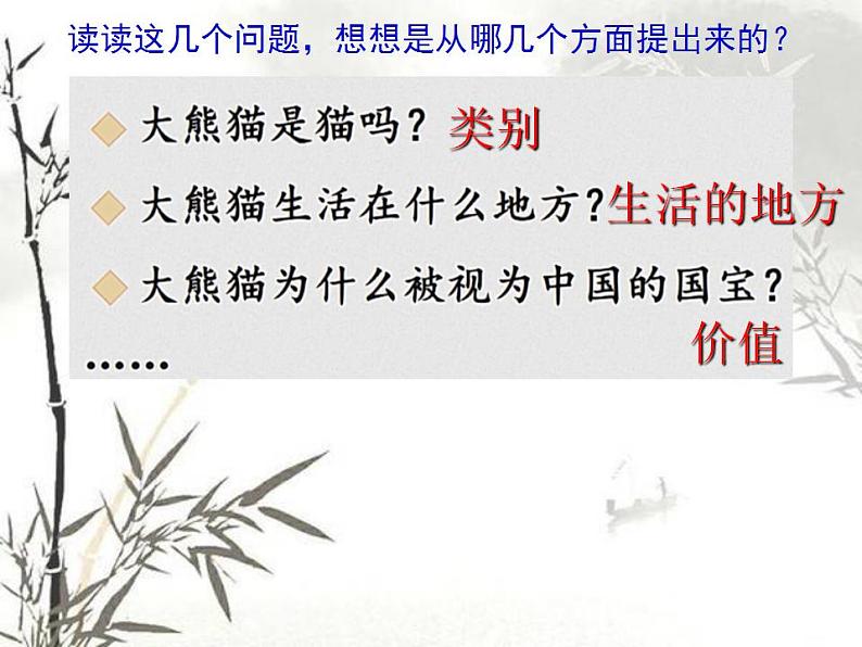 人教部编版(五四制)语文三年级下册习作:国宝大熊猫(课件)08