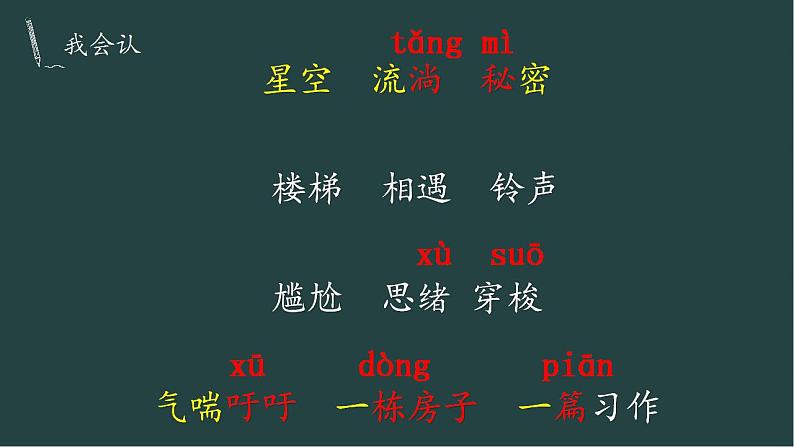 人教部编版(五四制)语文三年级下册16.宇宙的另一边(2课时)(课件)04