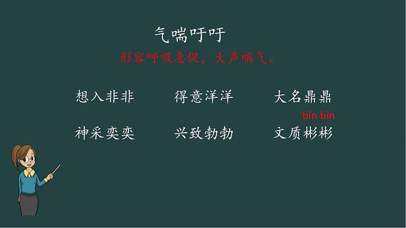 人教部编版(五四制)语文三年级下册16.宇宙的另一边(2课时)(课件)05