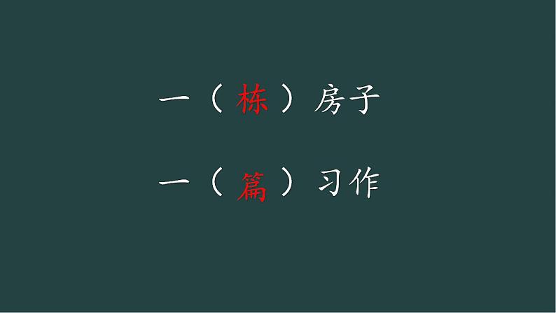 人教部编版(五四制)语文三年级下册16.宇宙的另一边(2课时)(课件)06