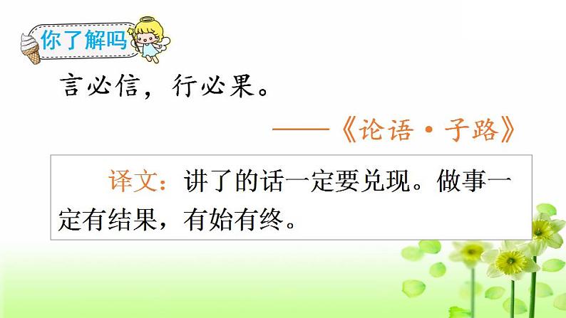 人教部编版(五四制)语文三年级下册课件-21 我不能失信 (共13张PPT)03