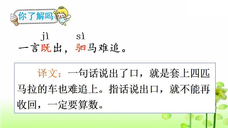 人教部编版(五四制)语文三年级下册课件-21 我不能失信 (共13张PPT)04