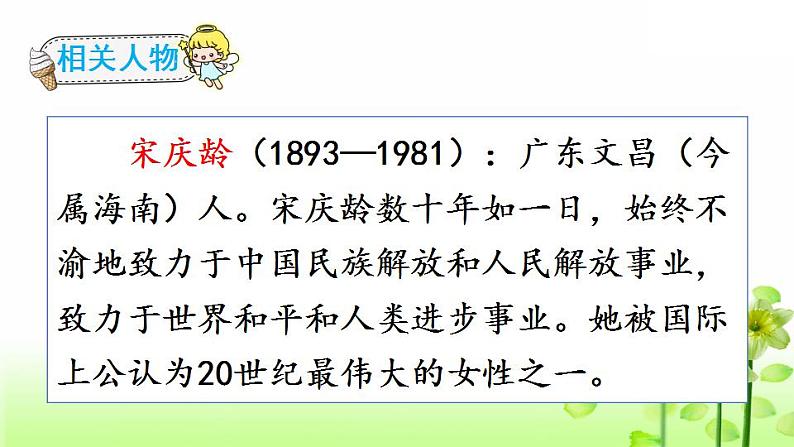 人教部编版(五四制)语文三年级下册课件-21 我不能失信 (共13张PPT)06
