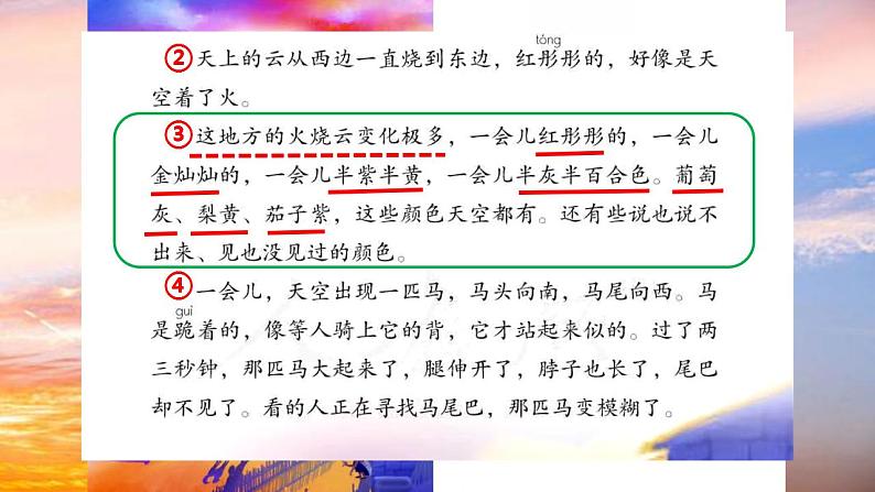 人教部编版(五四制)语文三年级下册24火烧云(课件)部编版语文三年级下册(2)04