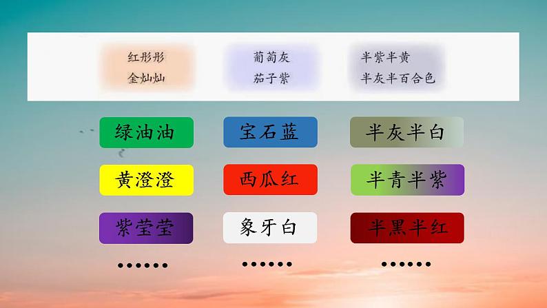 人教部编版(五四制)语文三年级下册24火烧云(课件)部编版语文三年级下册(2)05