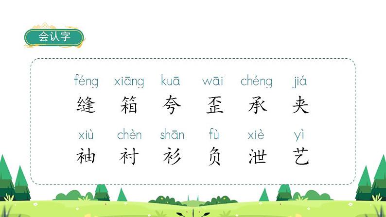 人教部编版(五四制)语文三年级下册25慢性子裁缝和急性子顾客(课件)02