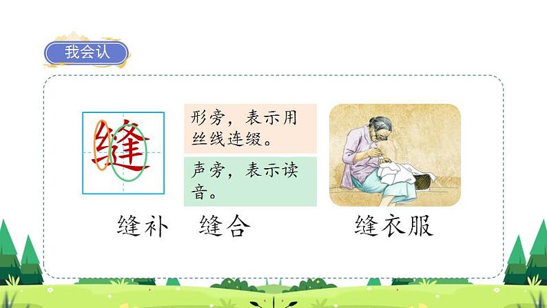 人教部编版(五四制)语文三年级下册25慢性子裁缝和急性子顾客(课件)04
