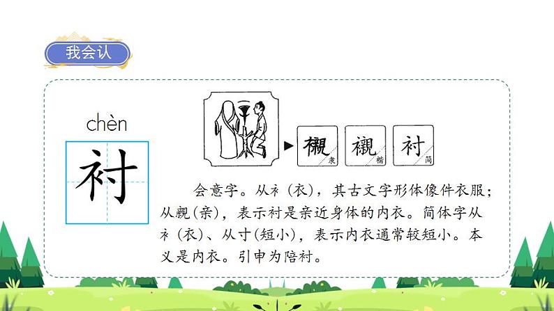 人教部编版(五四制)语文三年级下册25慢性子裁缝和急性子顾客(课件)05