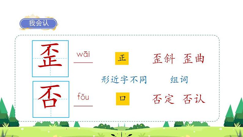 人教部编版(五四制)语文三年级下册25慢性子裁缝和急性子顾客(课件)07