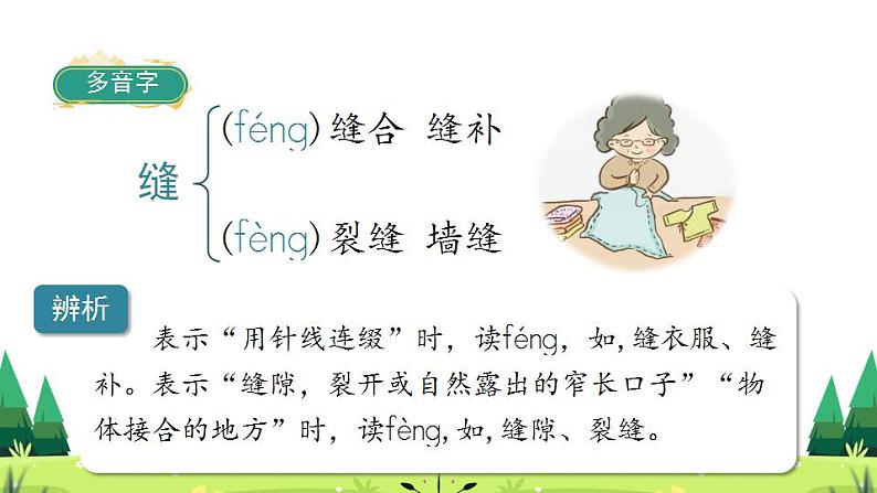 人教部编版(五四制)语文三年级下册25慢性子裁缝和急性子顾客(课件)08