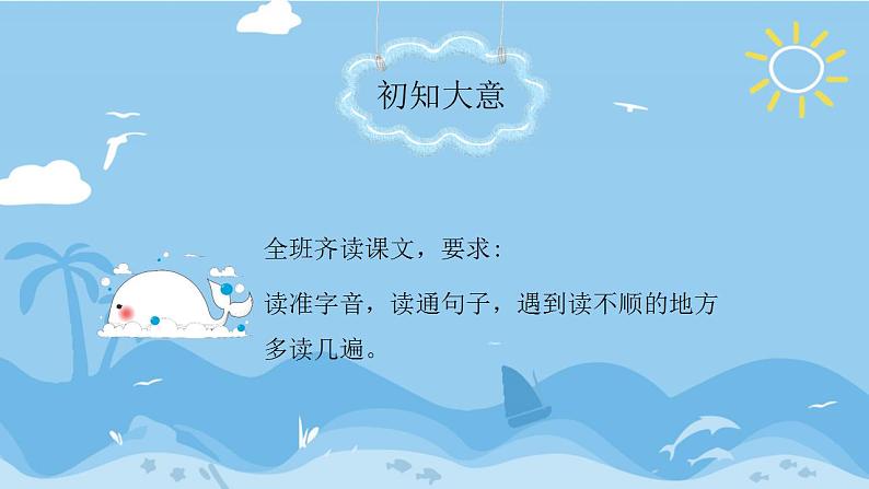 人教部编版(五四制)语文三年级下册23《海底世界》(课件)02