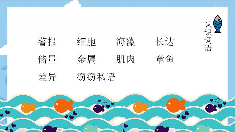 人教部编版(五四制)语文三年级下册23《海底世界》(课件)03