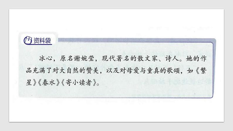 人教部编版(五四制)语文三年级下册20 肥皂泡(课件)02