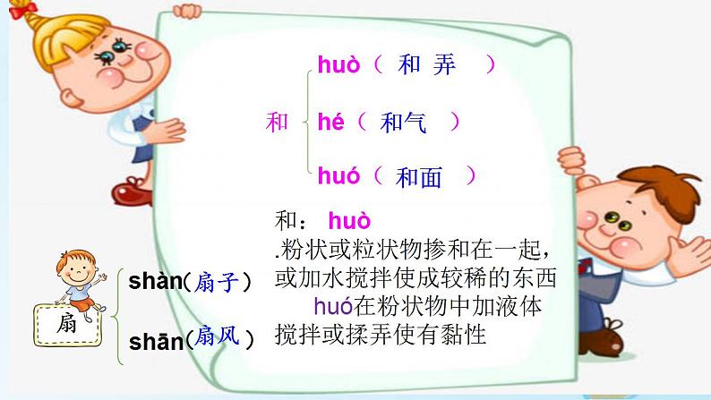 人教部编版(五四制)语文三年级下册20 肥皂泡(课件)06