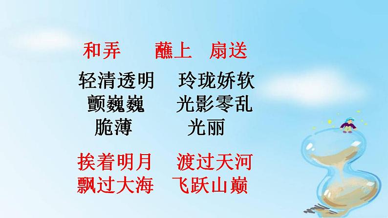 人教部编版(五四制)语文三年级下册20 肥皂泡(课件)07
