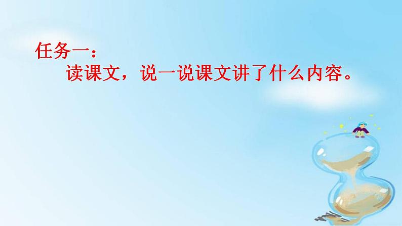 人教部编版(五四制)语文三年级下册20 肥皂泡(课件)08