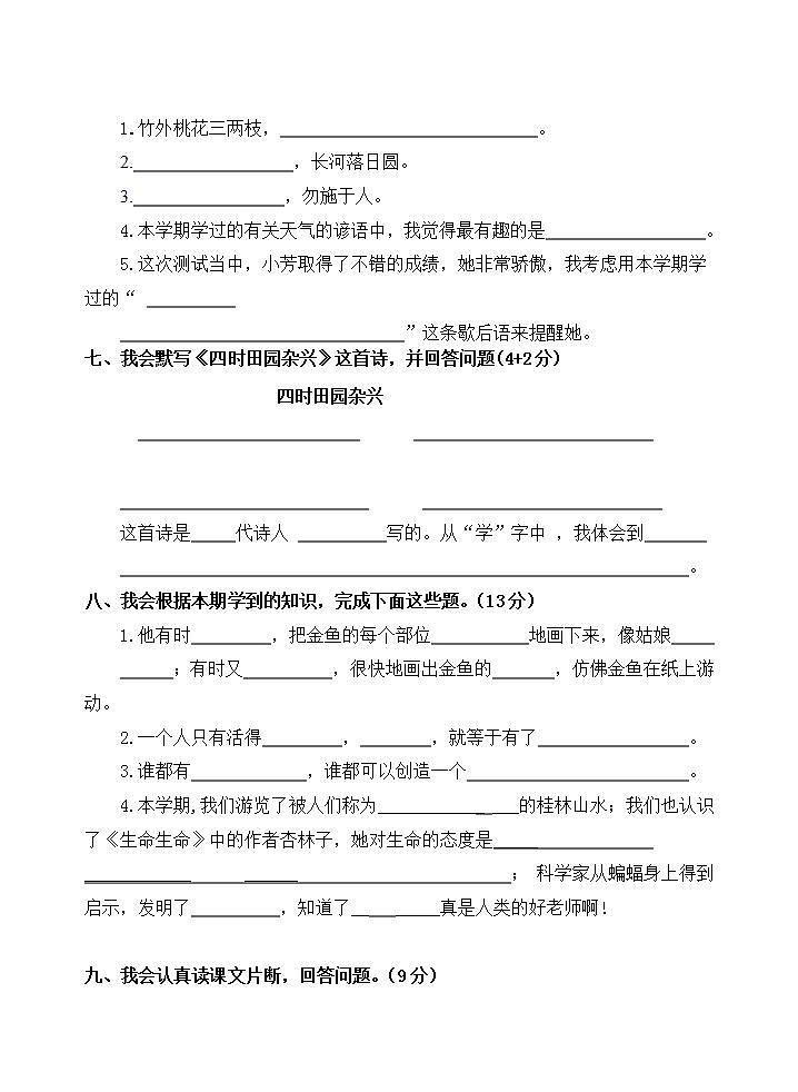 四年级语文下册期末测试卷(无答案)第2页