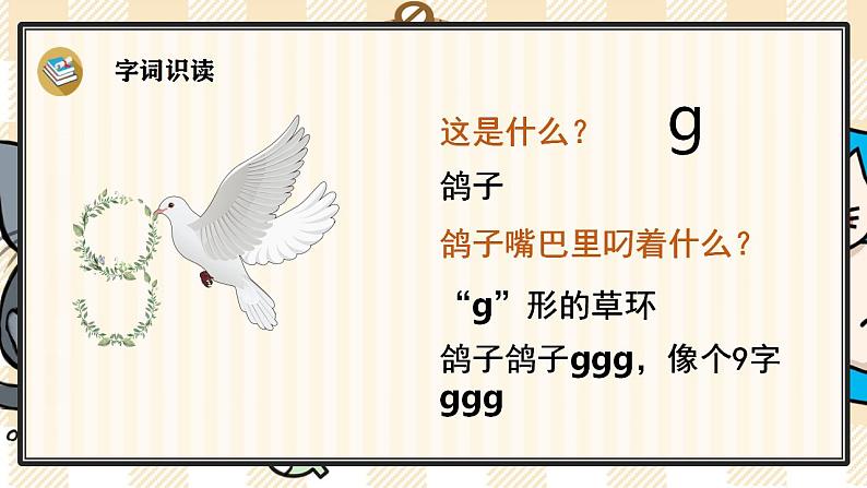 统编版语文一年级上册 汉语拼音5 g k h 优质课件第5页
