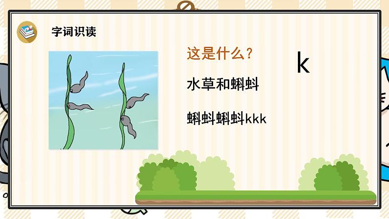 统编版语文一年级上册 汉语拼音5 g k h 优质课件第7页