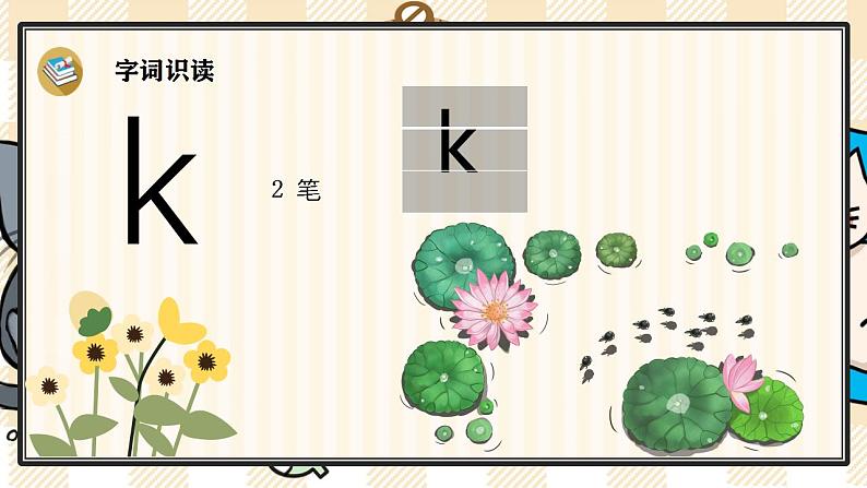 统编版语文一年级上册 汉语拼音5 g k h 优质课件第8页